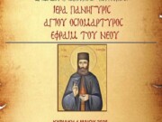 Πανήγυρις Αγίου Εφραίμ στην Αγία Τριάδα Πετρουπόλεως