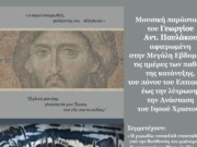 «Δος μοι τούτον τον ξένον»: Ένα μουσικοποιητικό οδοιπορικό στην Εβδομάδα των Παθών στο Πνευματικό Κέντρο Σκάλας του Δήμου Ευρώτα