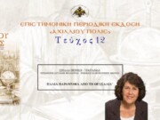 Στέλλα Πετρίκη-Τραγγανίδα: Παλιά παραμύθια από τη Θεσσαλία
