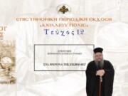 Λαρίσης και Τυρνάβου Ιερώνυμος: «Στα 50χρονα της εισβολής»