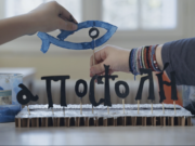 «Η δύναμη της προσφοράς είναι στο χέρι μας» – Δείτε το νέο κοινωνικό μήνυμα της «ΑΠΟΣΤΟΛΗΣ»