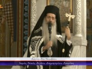 Μητροπολίτης Φθιώτιδος : «Τὰ πάθη τὰ σεπτὰ ἡ παροῦσα ἡμέρα ὡς φῶτα σωστικὰ ἀνατέλλει τῷ κόσμῳ»