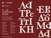 Έναρξη Λατρευτικής Εβδομάδος Θεσσαλονίκης: Ο Ακάθιστος Ύμνος στον Ι.Ν. Αγ. Θεράποντος χοροστατούντος του Μητροπολίτη