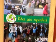 Ιατρική αποστολή των Γιατρών Υγείας της Αγάπης της Ιεράς Μητροπόλεως Δημητριάδος στο Αερινό σήμερα