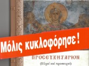Τό Προσευχητάριον (Γ’ τεῦχος) – τοῦ Σεβ. Μητροπολίτου Μάνης κ. Χρυσοστόμου Γ’