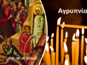 Αγρυπνία για την εορτή της εγέρσεως του Αγίου Λαζάρου από τον Μητροπολίτη Ν. Ιωνίας κ. Γαβριήλ