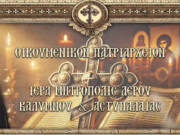 Το πρόγραμμα του Μητροπολίτη Λέρου για την Αγία και Μεγάλη Εβδομάδα