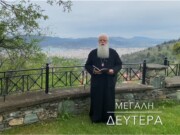 Ο Μητροπολίτης Δημητριάδος για την Μ. Δευτέρα