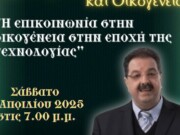 Σχολή Γονέων στον Άγιο Αχίλλιο Λαρίσης το Σάββατο