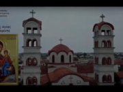 Εορτή της 25ης Μαρτίου 2025 του Ι. Ν. Αγίας Ὰννης Κατερίνης