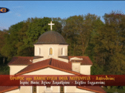 Δείτε εδώ ξανά την Πανηγυρική Θεία Λειτουργία που μετέδωσε ΖΩΝΤΑΝΑ από τον Ιερό Ναό του  Αγίου Δημητρίου στο Χέρτεν της Γερμανίας η  4Ε