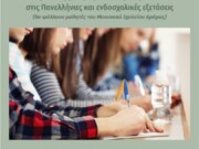 Αρχιερατική Θεία Λειτουργία για τους εξεταζόμενους μαθητές στη Δράμα