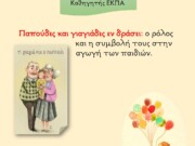 Μητρόπολη Ελασσώνος: Ομιλία το Σάββατο για τον ρόλο και την συμβολή των παππούδων και των γιαγιάδων στην αγωγή των παιδιών