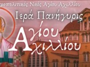 Προγραμμά λατρευτικών εκδηλώσεων πανηγύρεως Αγίου Αχιλλίου, Πολιούχου Λαρίσης