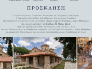 Μητρόπολη Σταγών : Εγκαίνια Ιερού Ναού Αγίου Γεωργίου Οξυνείας