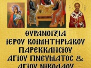 Θυρανοίξια παρεκκλησίου Αγίου Πνεύματος στη Ν. Μεσημβρία – ΑΠΕΥΘΕΙΑΣ ΜΕΤΑΔΟΣΗ από την 4Ε