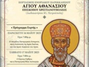 Πανήγυρις παρεκκλησίου Αγίου Αθανασίου Χριστιανουπόλεως στην Πετρούπολη