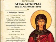 Πανήγυρις Αγίας Γλυκερίας Πετρουπόλεως