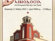 Εθελοντική αιμοδοσία στην ενορία Αγίου Δημητρίου Πετρουπόλεως