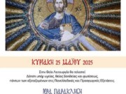 Ακολουθίες για τους μαθητές στην Αγία Τριάδα Πετρουπόλεως