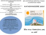 Κατασκηνώσεις Μητρόπολης Κερκύρας –  2025