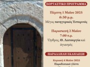 Πανηγυρίζει ο κοιμητηριακός Ναός Αγίου Αθανασίου Παραλίμνης Γιαννιτσών