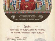 Εγκαίνια του Ι.Ν. Ευαγγελισμού της Θεοτόκου στην Αμβέρσα του Βελγίου -ΑΠΕΥΘΕΙΑΣ ΜΕΤΑΔΟΣΕΙΣ από την 4Ε