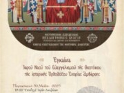 Εγκαίνια του Ι.Ν. Ευαγγελισμού της Θεοτόκου στην Αμβέρσα του Βελγίου -ΑΠΕΥΘΕΙΑΣ ΜΕΤΑΔΟΣΕΙΣ από την 4Ε