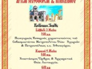 Μητρόπολη Ιλίου: Πανήγυρις Αγίων Μυροφόρων και Νικοδήμου