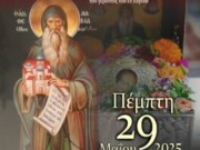 Στην Καλαμαριά η Τίμια Κάρα του Οσίου Δαβίδ του εν Ευβοία την Πέμπτη 29/5 – ΑΠΕΥΘΕΙΑΣ ΜΕΤΑΔΟΣΗ από την 4Ε