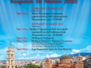 Πανηγυρίζει ο Καθεδρικός Ιερός Ναός της  Αγίας Φωτεινής Νέας Σμύρνης