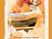 Μητρόπολη Φλωρίνης : Το θεατρικό εργαστήρι ανεβάζει την παράσταση «Αγαπητέ Θεέ»