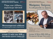 Διήμερες μουσικοχορευτικές εκδηλώσεις ενορίας Αγ. Γεωργίου Γιαννιτσών