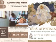 Παράκληση για τους μαθητές και Αγρυπνία Αποδόσεως του Πάσχα στα Γιαννιτσά