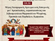 Πανήγυρις Ιερού Ναού Αναλήψεως Κυρίου Εργατικών Κατοικιών Αμυνταίου