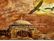 Εκδήλωση για την άλωση της Κωνσταντινουπόλεως στην Άρτα