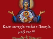 Μητρόπολη Χαλκίδος: Θείες Λειτουργίες για τους υποψηφίους των Πανελλαδικών