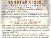 Πανήγυρις Ιερού Ναού Αγίων Κυρίλλου και Μεθοδίου  Θεσσαλονίκης