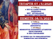 Πανηγυρίζει ο Ιερός Ναός του Αγ. Ιωάννου του Θεολόγου Περιστερίου