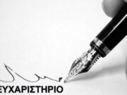 Ευχαριστήριο για τις προσφορές στα συσσίτια της Μητρόπολης Κίτρους