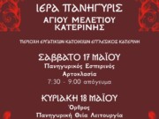 Κατερίνη: Μνήμη Αγίου Μελετίου Eπισκόπου Κίτρους