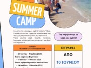 Εγγραφές στις κατασκηνώσεις της Μητρόπολης Ύδρας