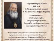 Μητρόπολη Βεροίας : Την Παρασκευή 30 Μαΐου στις 8:00 μ.μ. η επίσημη έναρξη της 7ης Ιατρικής Εβδομάδος του Αγίου Λουκά.