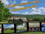 Μητρόπολη Δράμας : Κατασκήνωση 2025 – Συνεχίζονται  οι εγγραφές