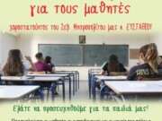 Μητρόπολη Σπάρτης : Την Δευτέρα 26 Μαΐου η Ιερά Παράκληση για τις Πανελλαδικές Εξετάσεις