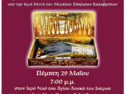 Μητρόπολη Βεροίας : Ο Άγιος Χαράλαμπος έρχεται στην πανήγυρη του Αγίου Λουκά