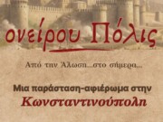 Μητρόπολη Αιτωλίας : «Ονείρου Πόλις» Μουσική παράσταση – αφιέρωμα στην Άλωση της Κωνσταντινουπόλεως