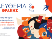 Κορυφώνονται οι εκδηλώσεις για τα “Ελευθέρια της Κομοτηνής”