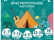 Εγγραφές στις Κατασκηνώσεις της Ιεράς Μητροπόλεως Καστορίας για το  2025