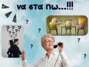 Μητρόπολη Τρίκκης : Μουσικοθεατρικὴ παραστάση «Κάτσε παιδάκι μ’ νά στά πώ…!!!»